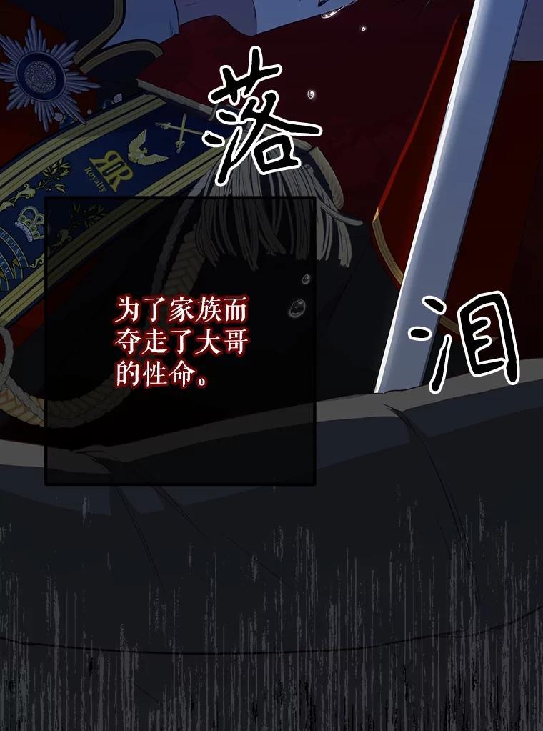 《圣女大人已黑化》48.所有的憎恶 第44页