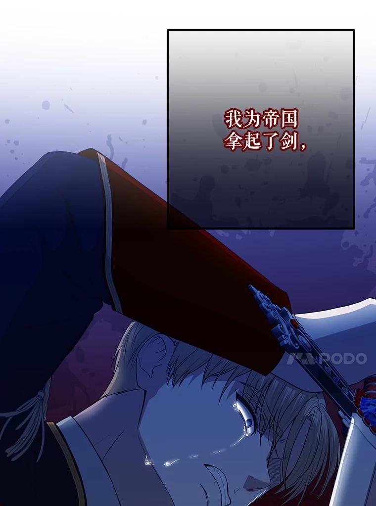 《圣女大人已黑化》48.所有的憎恶 第43页