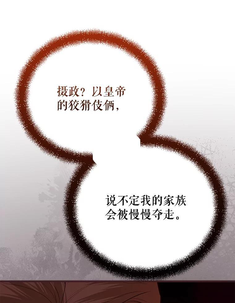 《圣女大人已黑化》48.所有的憎恶 第14页