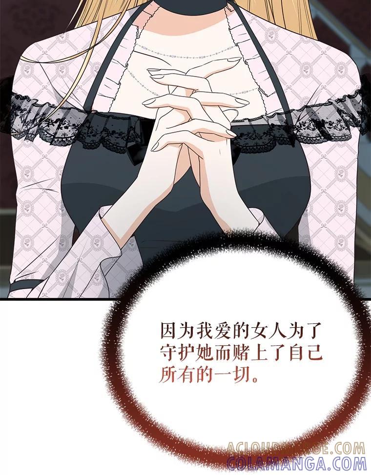 《圣女大人已黑化》48.所有的憎恶 第141页
