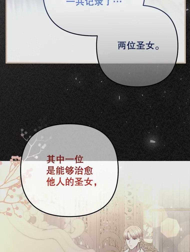 《圣女大人已黑化》48.所有的憎恶 第128页