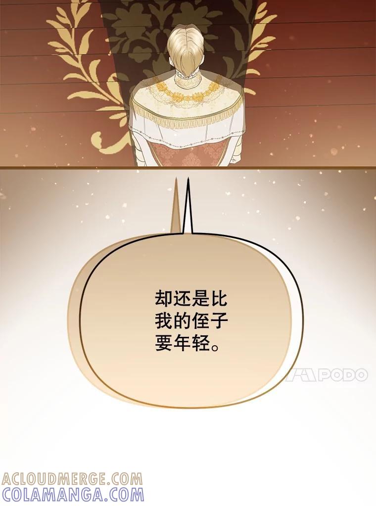 《圣女大人已黑化》48.所有的憎恶 第13页