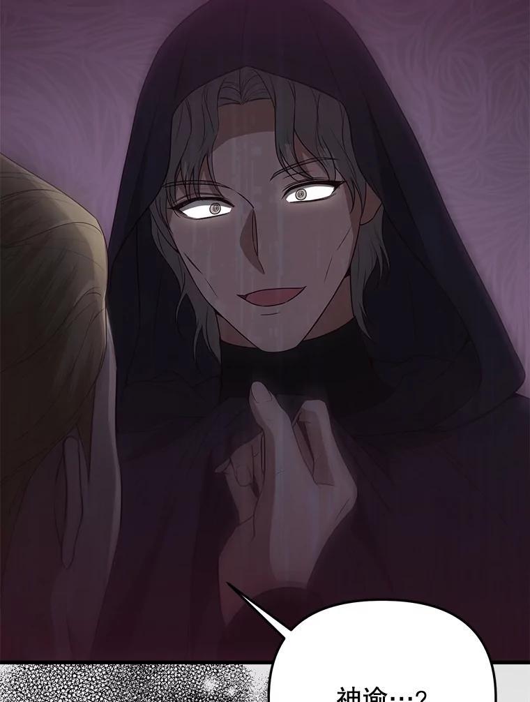 《圣女大人已黑化》48.所有的憎恶 第58页