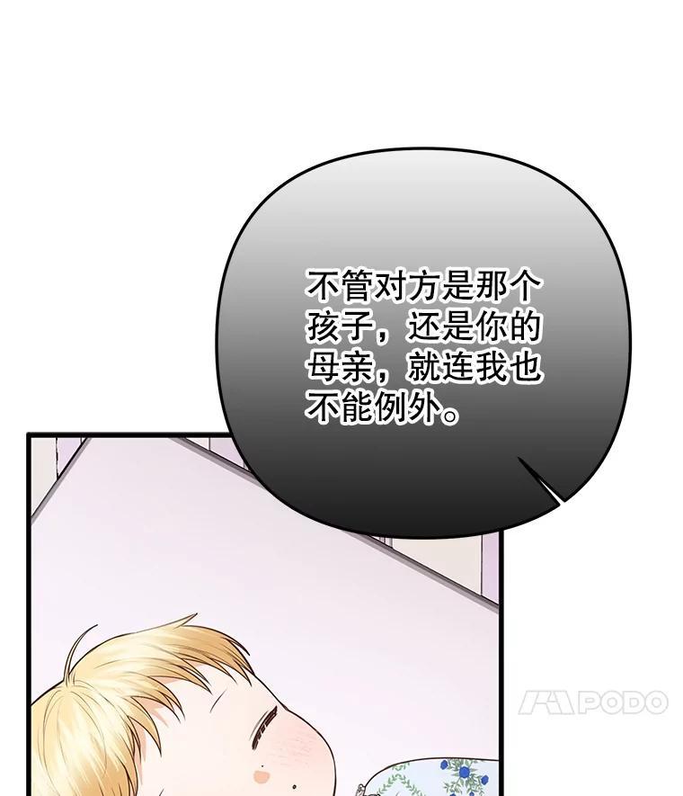 《圣女大人已黑化》48.所有的憎恶 第82页