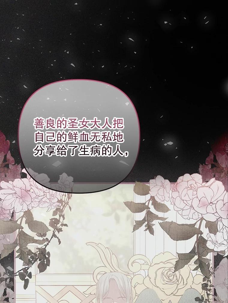 《圣女大人已黑化》48.所有的憎恶 第130页