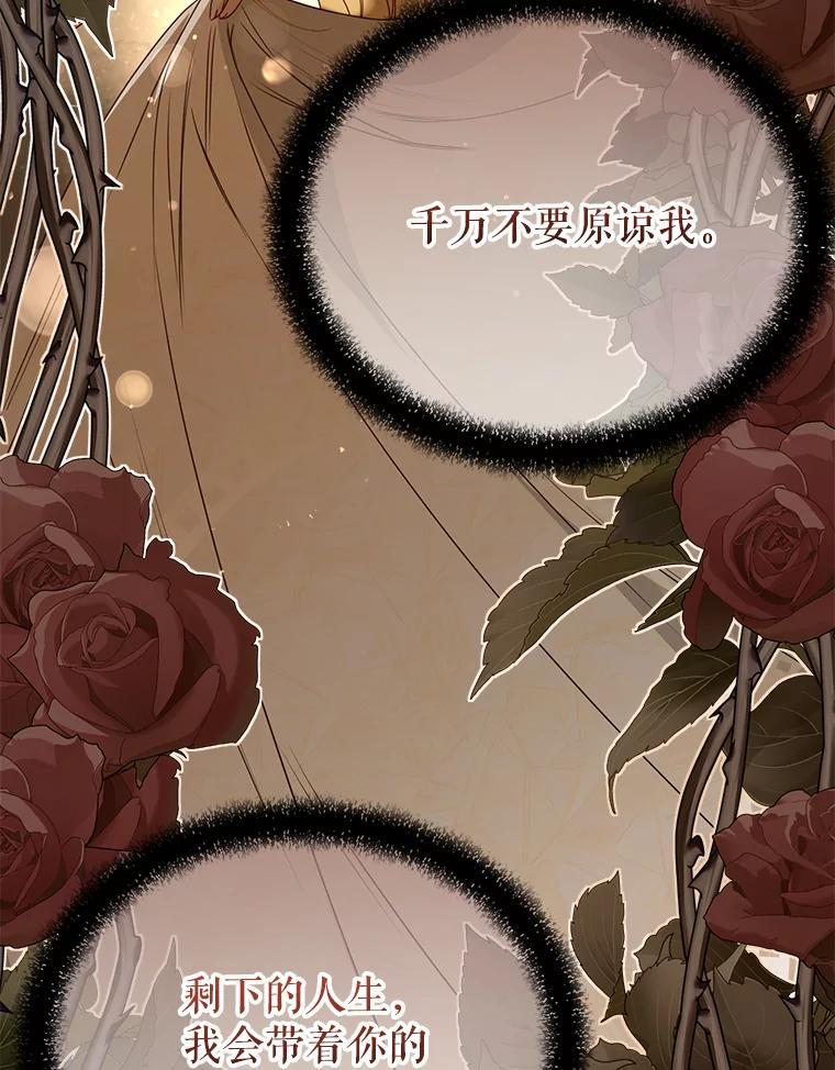《圣女大人已黑化》48.所有的憎恶 第150页