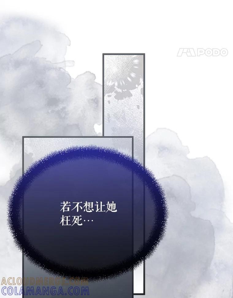 《圣女大人已黑化》48.所有的憎恶 第133页