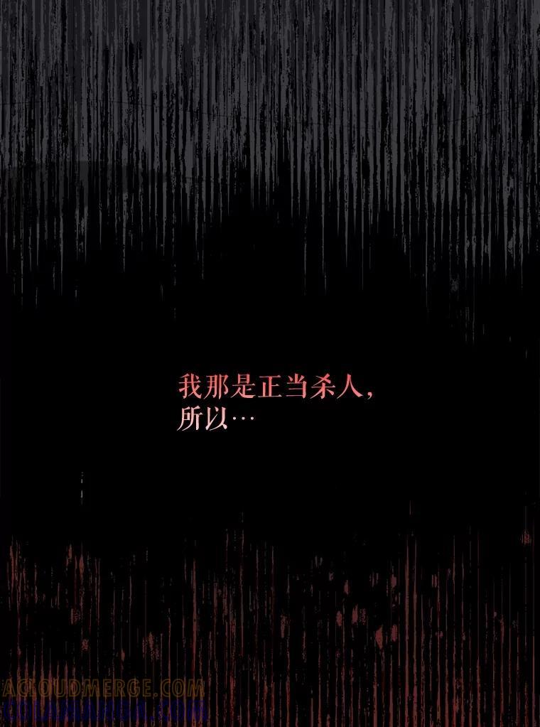 《圣女大人已黑化》48.所有的憎恶 第45页