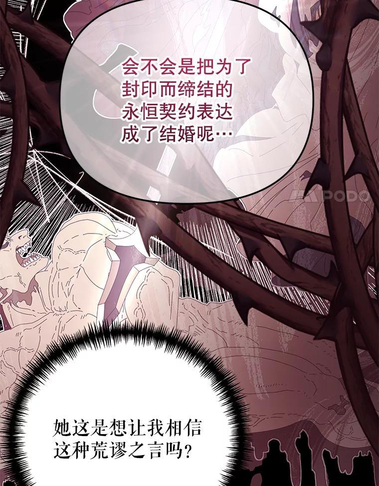 《圣女大人已黑化》48.所有的憎恶 第107页