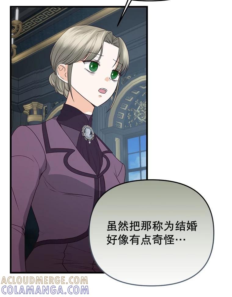 《圣女大人已黑化》48.所有的憎恶 第105页