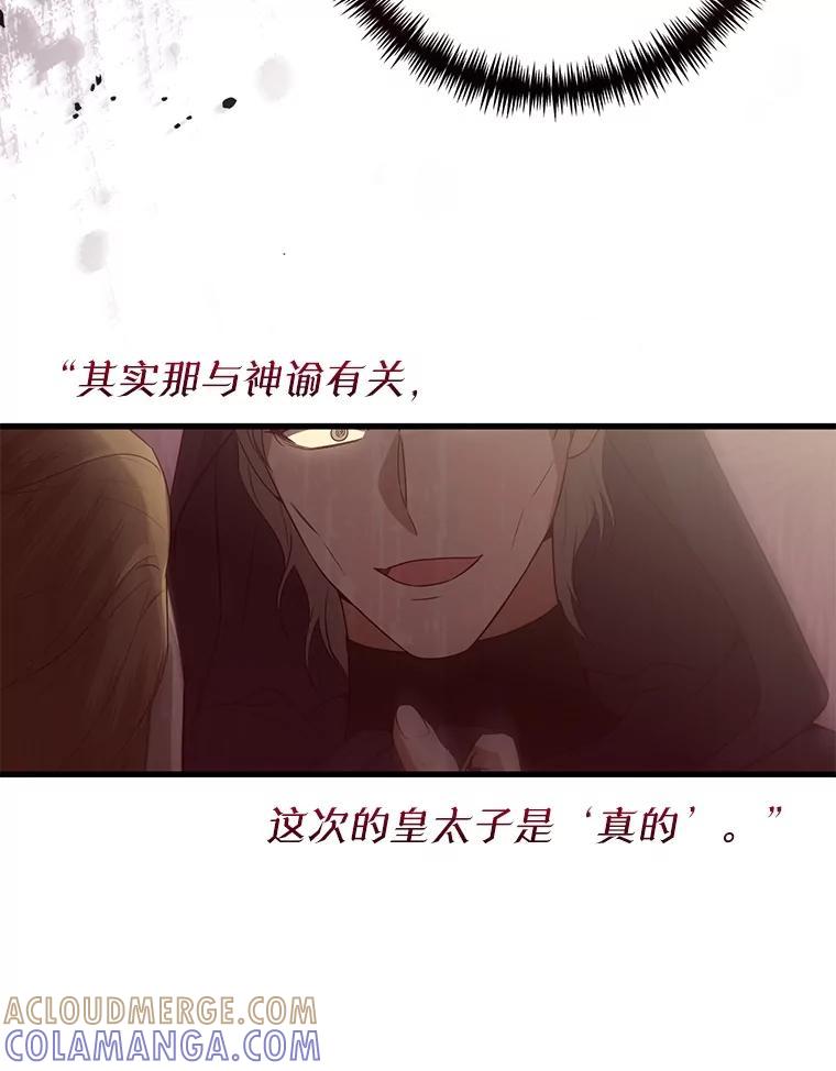 《圣女大人已黑化》48.所有的憎恶 第101页