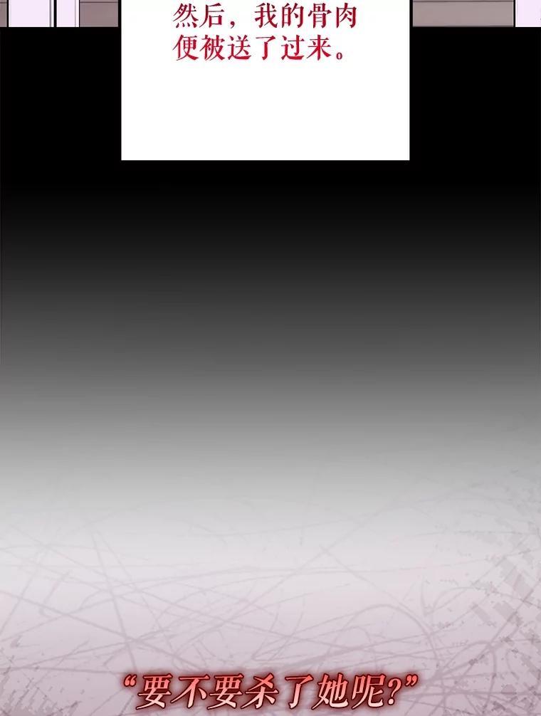 《圣女大人已黑化》48.所有的憎恶 第64页