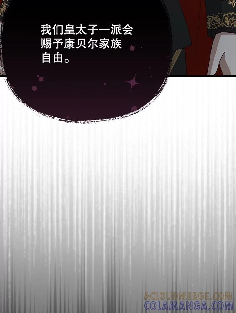 《圣女大人已黑化》48.所有的憎恶 第61页