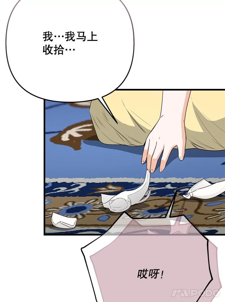 《圣女大人已黑化》48.所有的憎恶 第114页