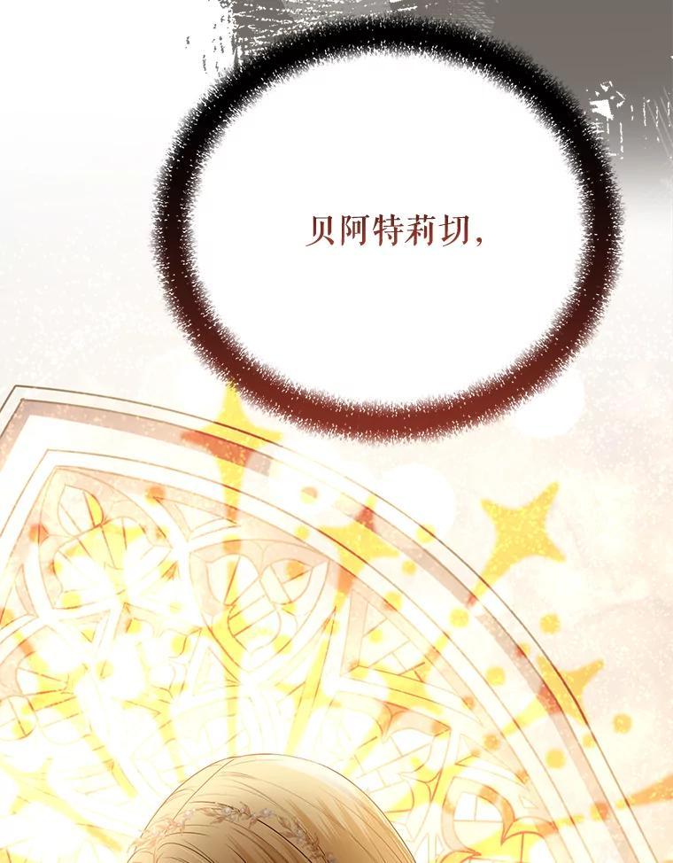 《圣女大人已黑化》48.所有的憎恶 第148页
