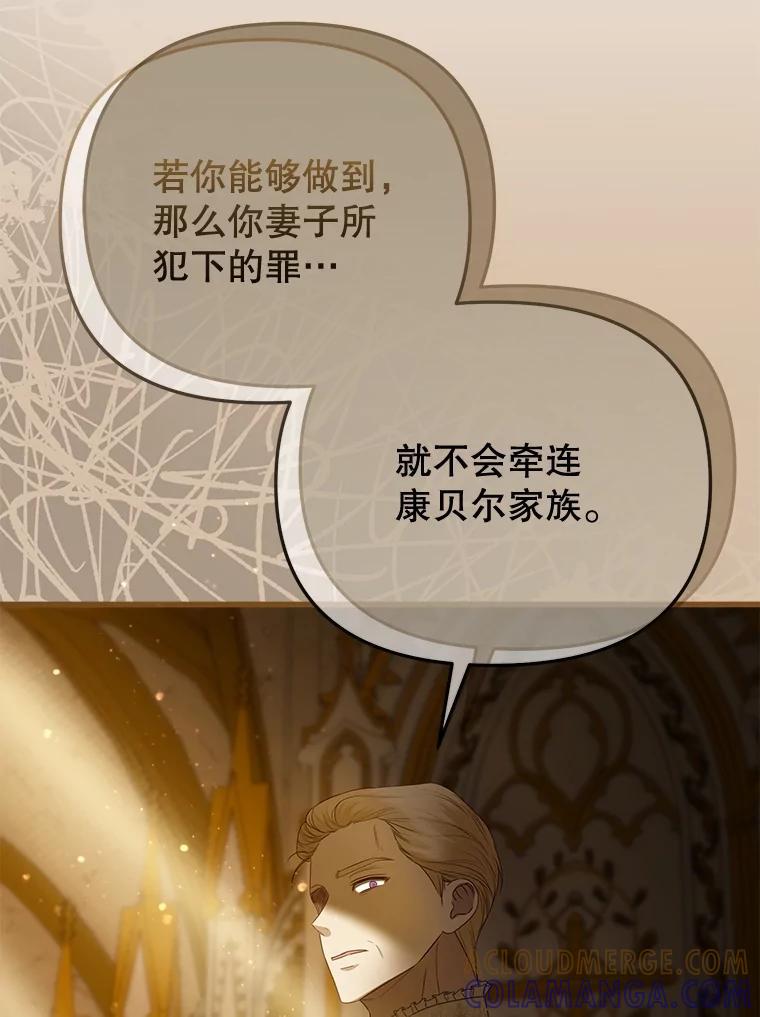 《圣女大人已黑化》48.所有的憎恶 第5页