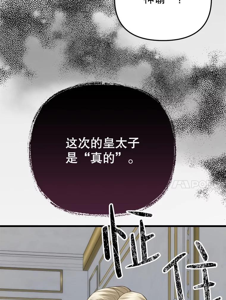 《圣女大人已黑化》48.所有的憎恶 第59页