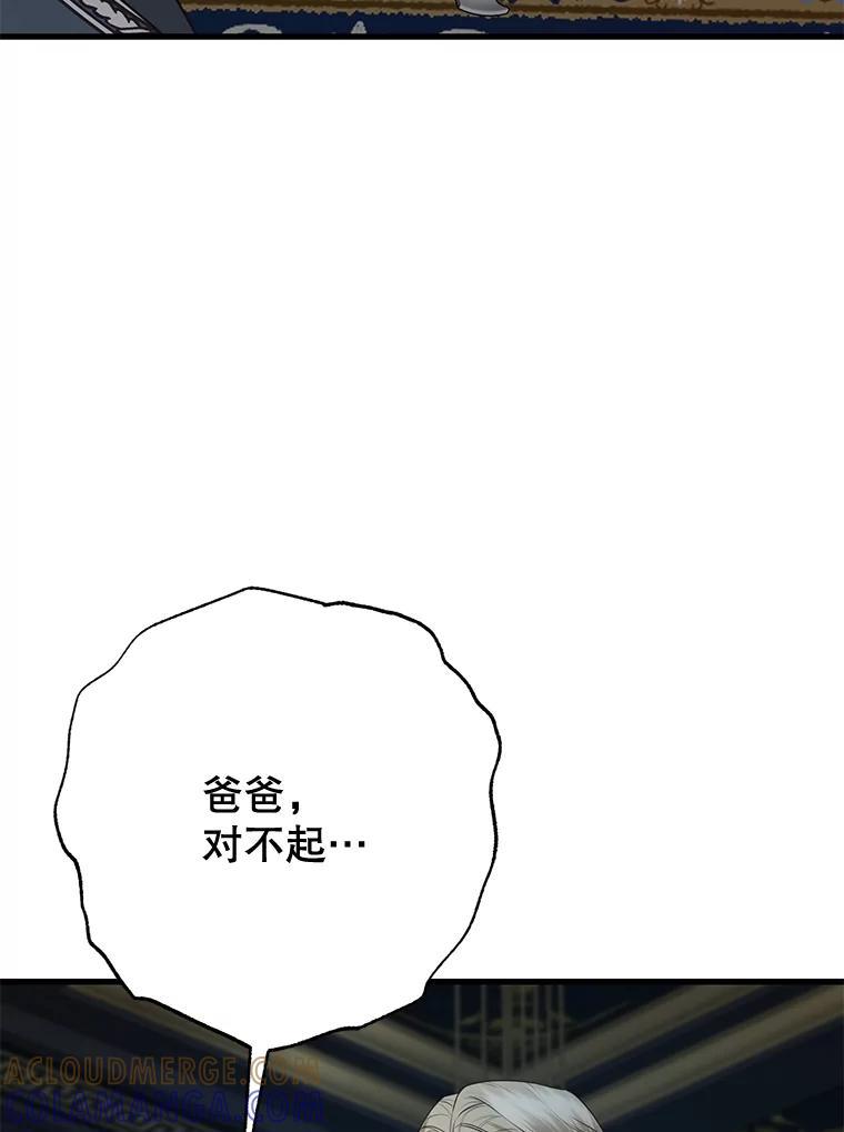 《圣女大人已黑化》48.所有的憎恶 第121页