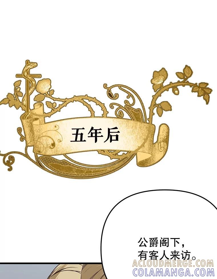 《圣女大人已黑化》48.所有的憎恶 第89页