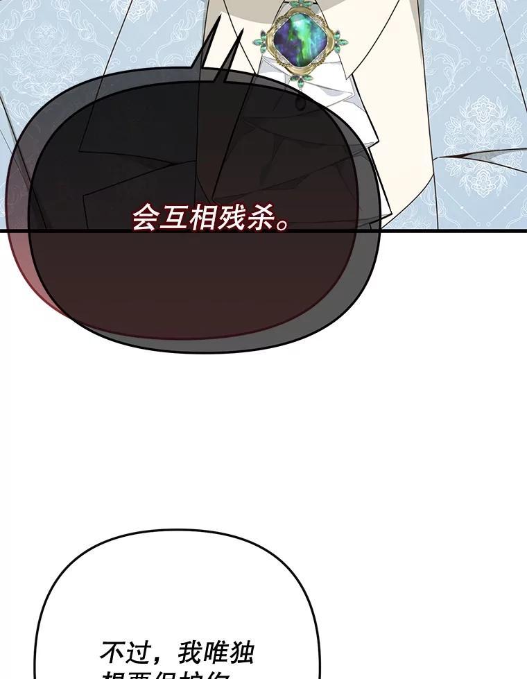 《圣女大人已黑化》48.所有的憎恶 第22页
