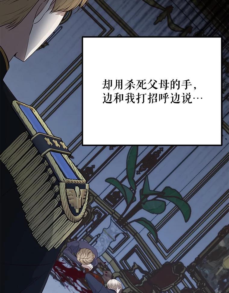 《圣女大人已黑化》48.所有的憎恶 第34页