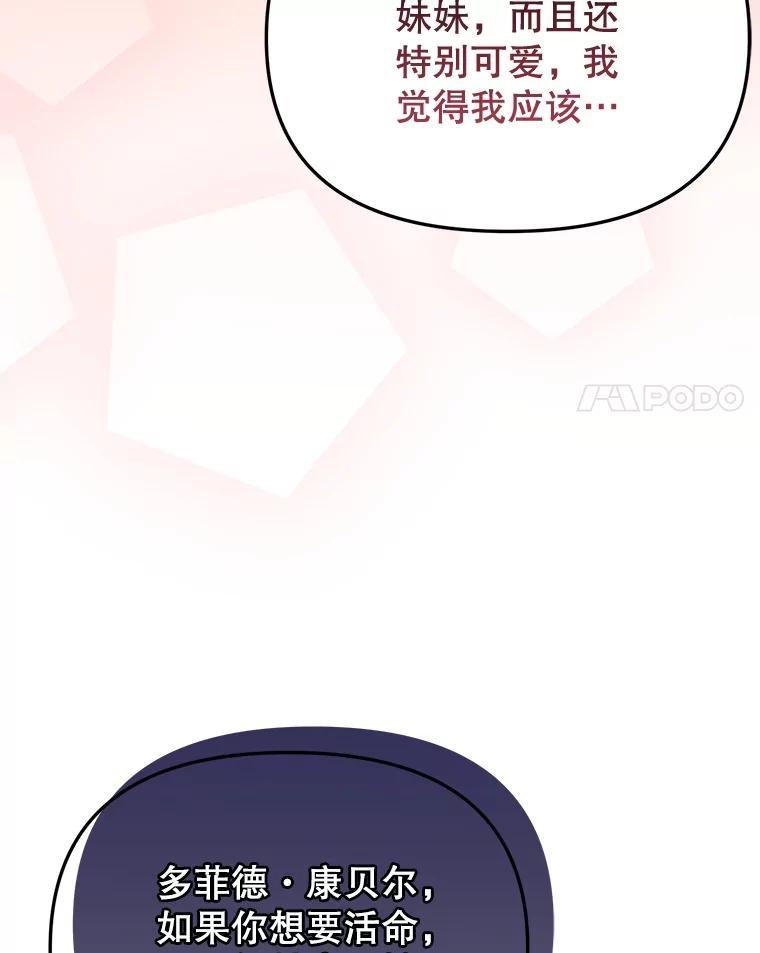 《圣女大人已黑化》48.所有的憎恶 第79页