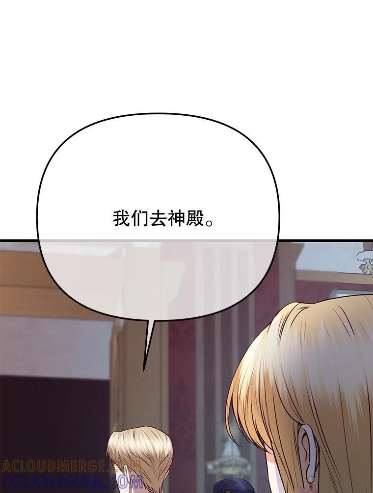 《圣女大人已黑化》48.所有的憎恶 第161页