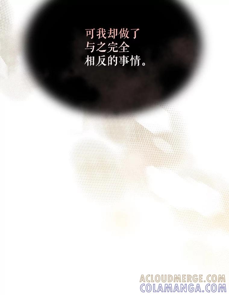 《圣女大人已黑化》48.所有的憎恶 第145页