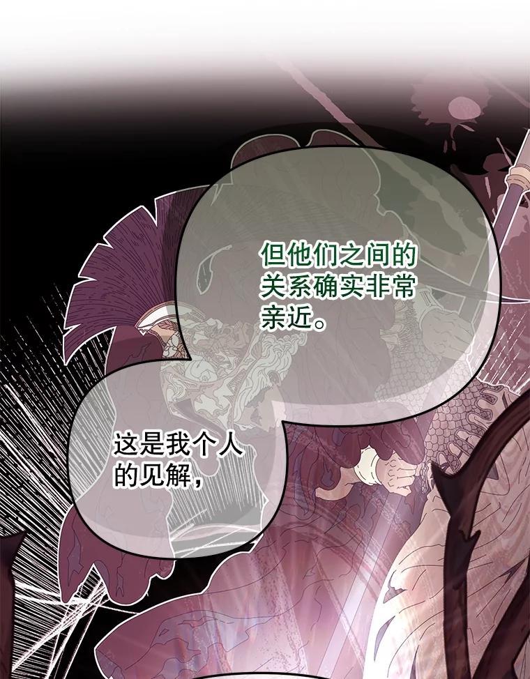 《圣女大人已黑化》48.所有的憎恶 第106页