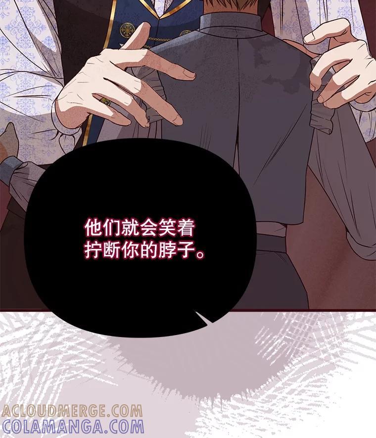 《圣女大人已黑化》48.所有的憎恶 第85页