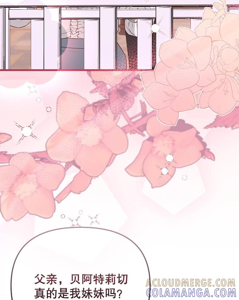 《圣女大人已黑化》48.所有的憎恶 第73页