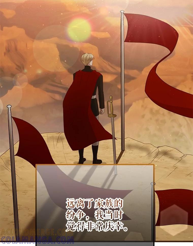 《圣女大人已黑化》48.所有的憎恶 第29页