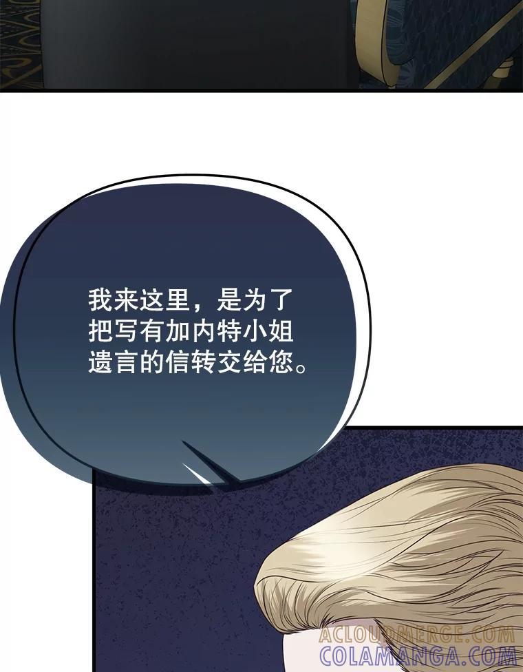 《圣女大人已黑化》48.所有的憎恶 第93页