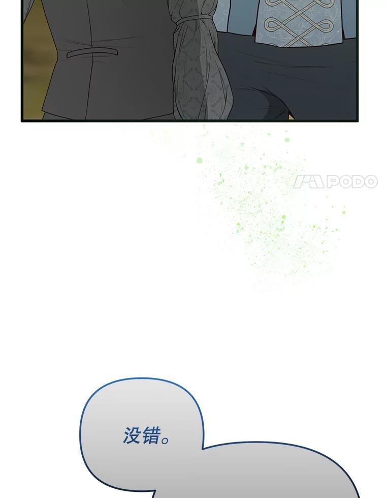 《圣女大人已黑化》48.所有的憎恶 第20页