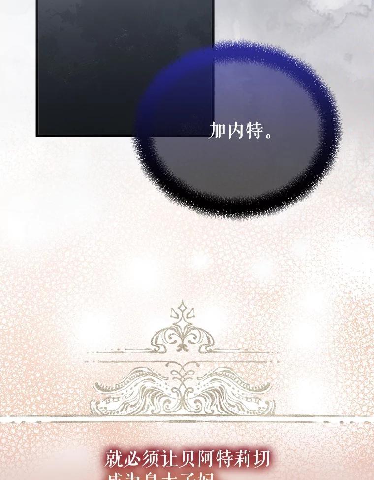 《圣女大人已黑化》48.所有的憎恶 第134页