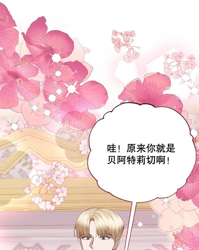 《圣女大人已黑化》48.所有的憎恶 第71页