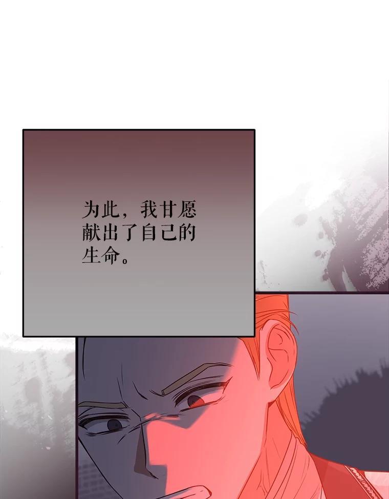 《圣女大人已黑化》48.所有的憎恶 第99页