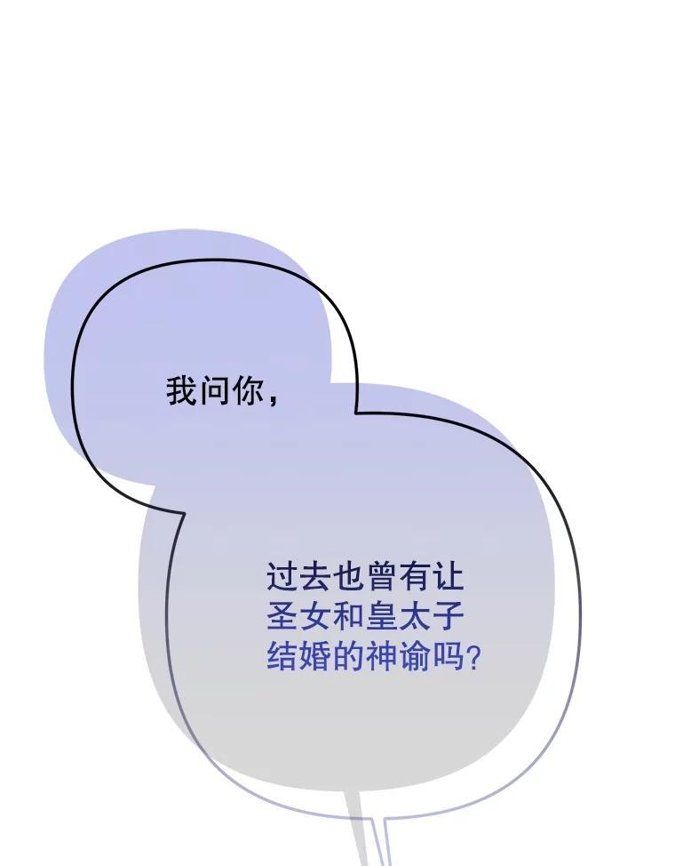 《圣女大人已黑化》48.所有的憎恶 第102页