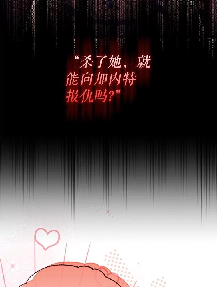 《圣女大人已黑化》48.所有的憎恶 第67页