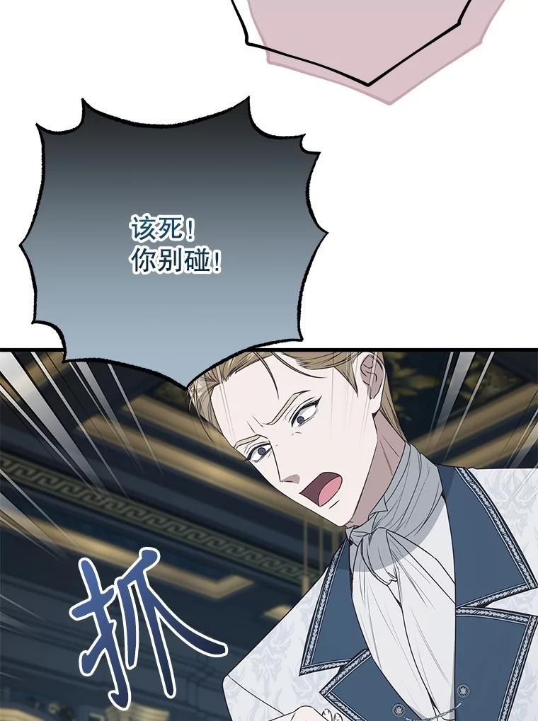 《圣女大人已黑化》48.所有的憎恶 第115页