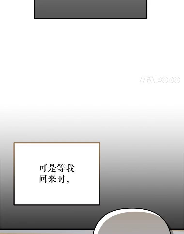 《圣女大人已黑化》48.所有的憎恶 第30页