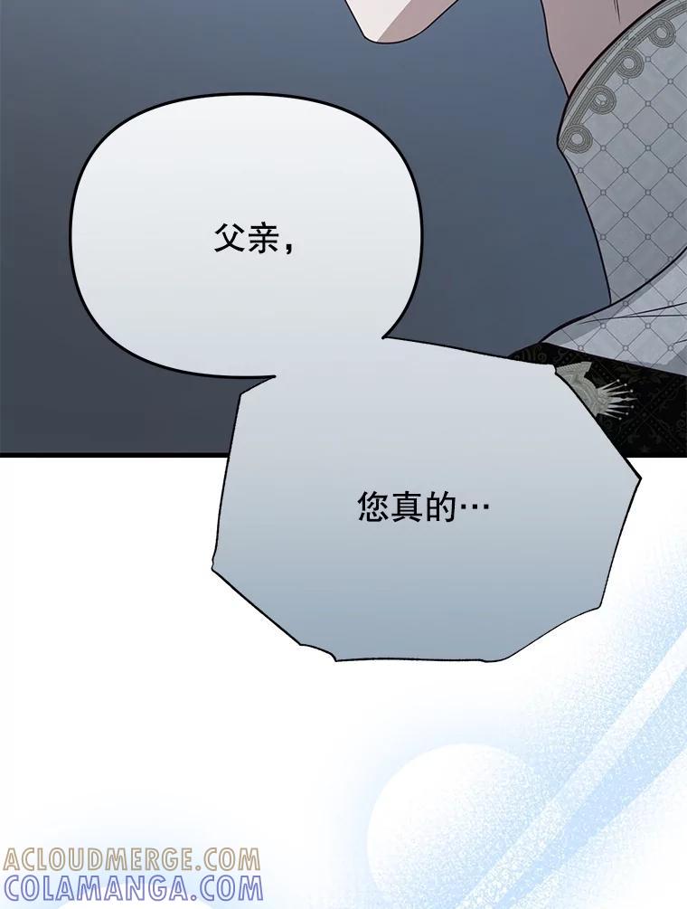 《圣女大人已黑化》48.所有的憎恶 第165页