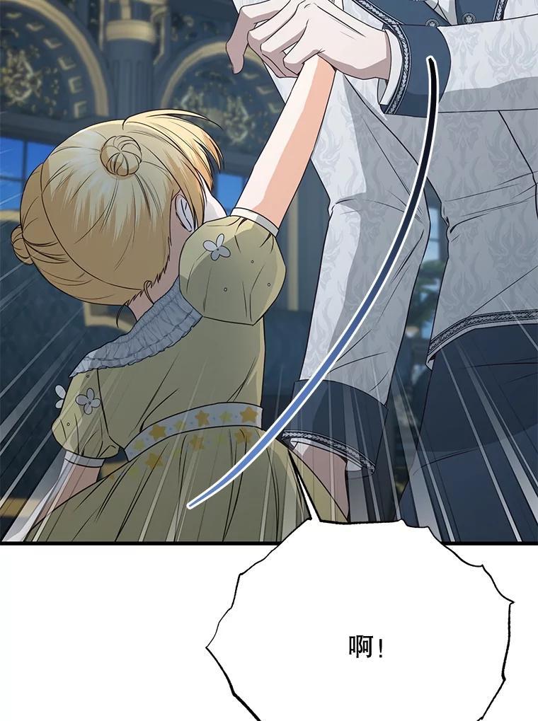《圣女大人已黑化》48.所有的憎恶 第116页
