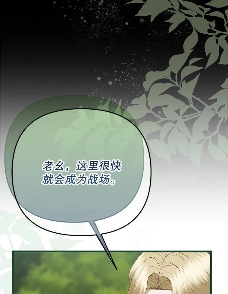 《圣女大人已黑化》48.所有的憎恶 第18页