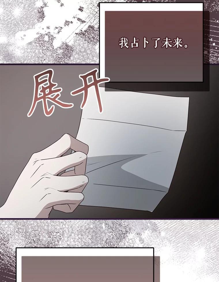 《圣女大人已黑化》48.所有的憎恶 第96页