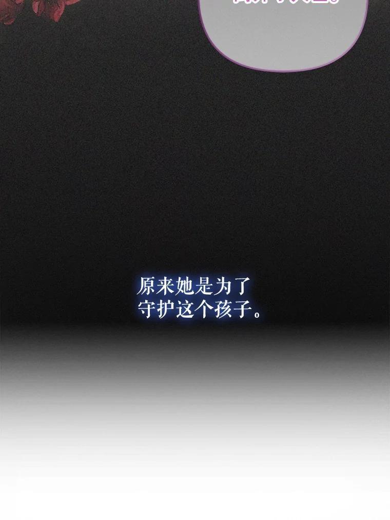 《圣女大人已黑化》48.所有的憎恶 第132页