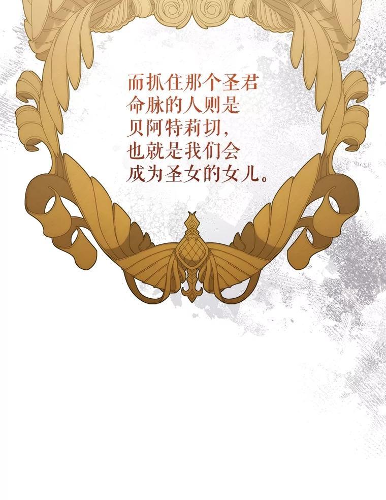 《圣女大人已黑化》48.所有的憎恶 第98页