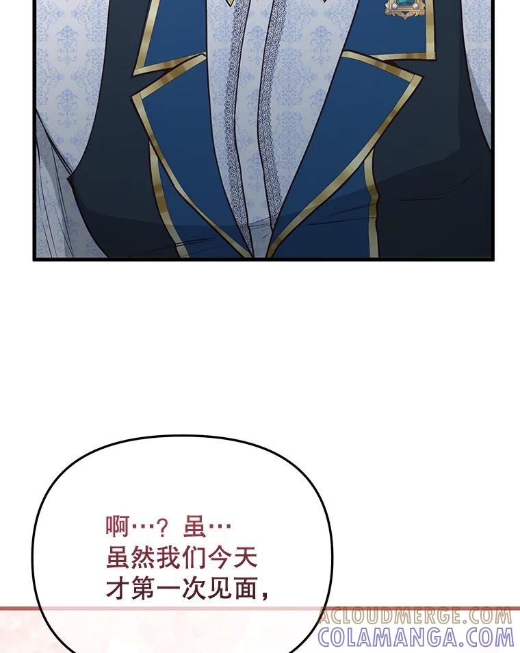 《圣女大人已黑化》48.所有的憎恶 第77页