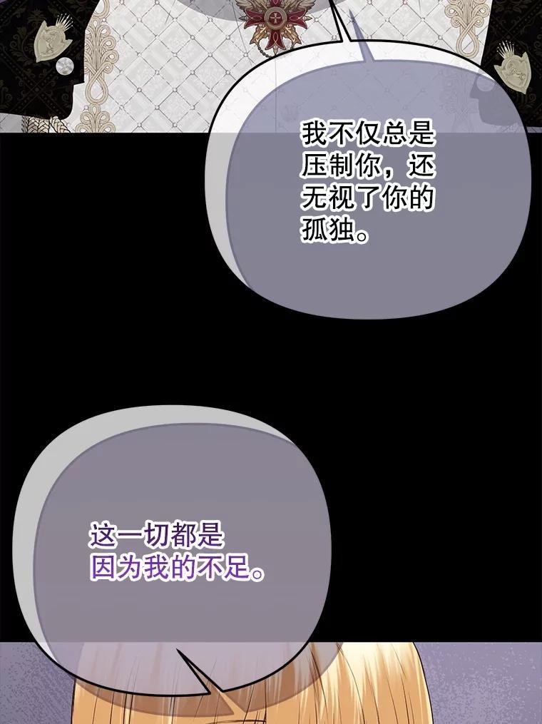 《圣女大人已黑化》49.日食提前 第128页
