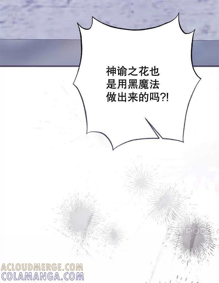 《圣女大人已黑化》49.日食提前 第17页